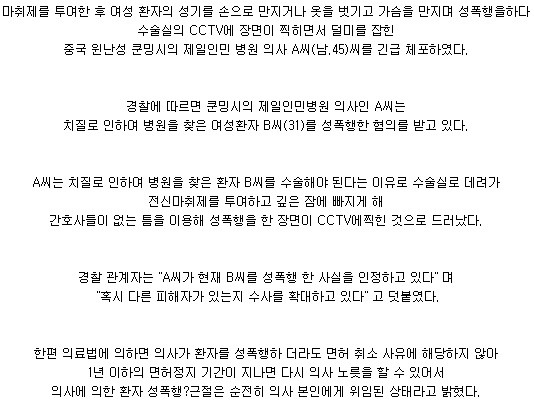 미친 짱개 의사..