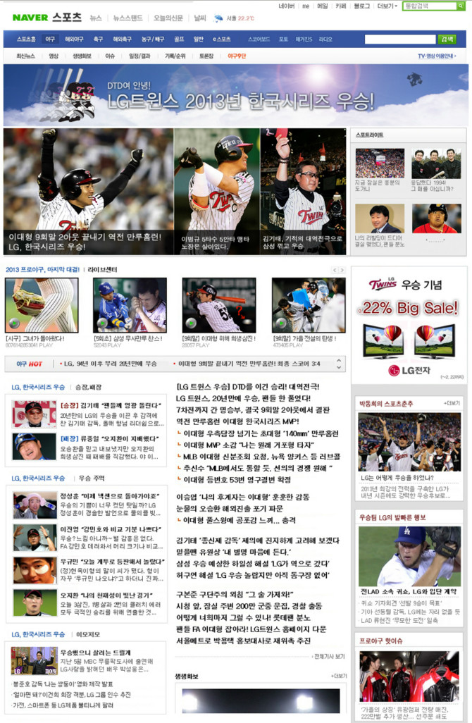 2013 한국시리즈 엘지 트윈스 우승
