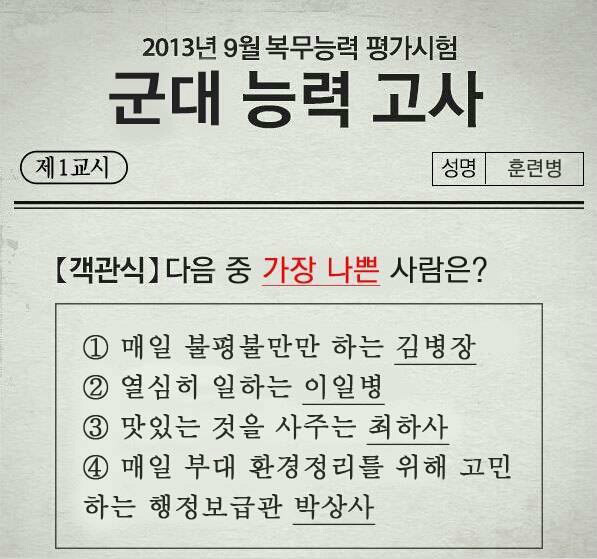 가장 나쁜 사람을 고르시오