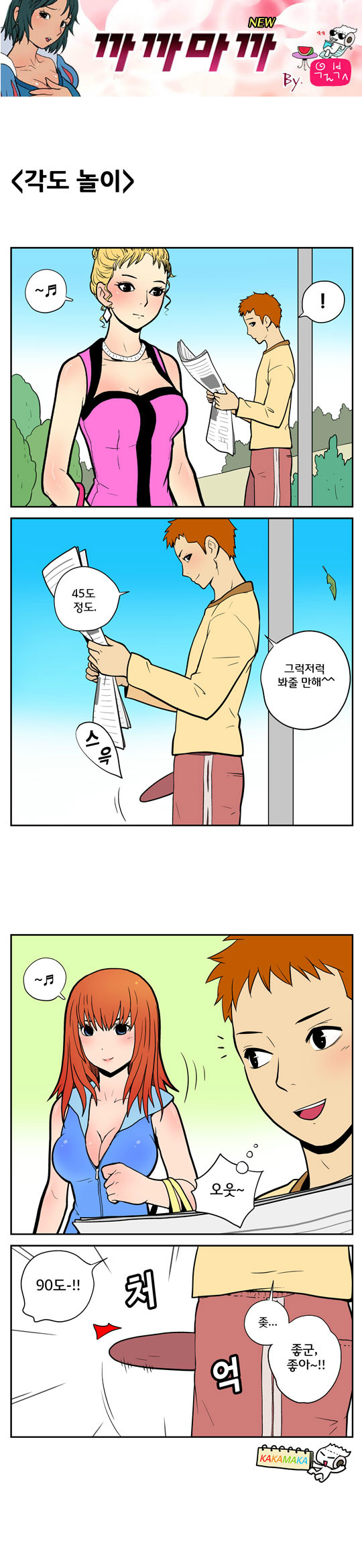 각도놀이