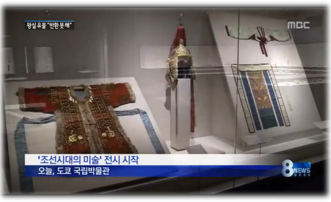 日.. 조선 고종황제 투구 공개...반환 못한다