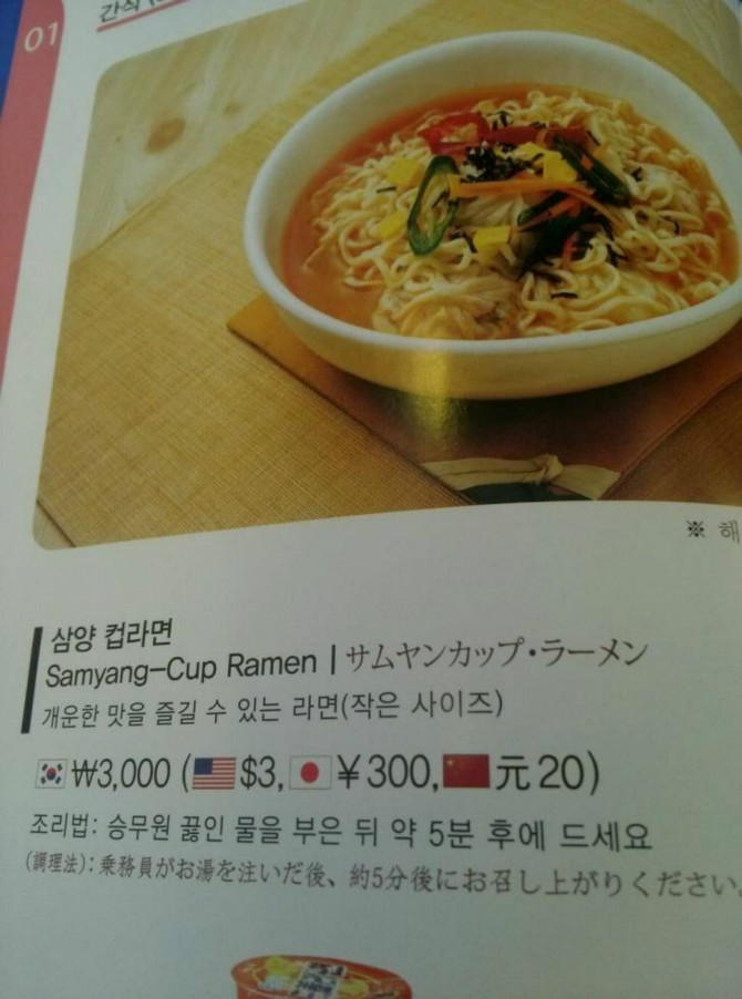 기내식 라면이 맛있는 이유...