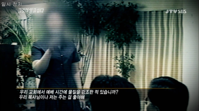 그것이 알고싶다 강목사 