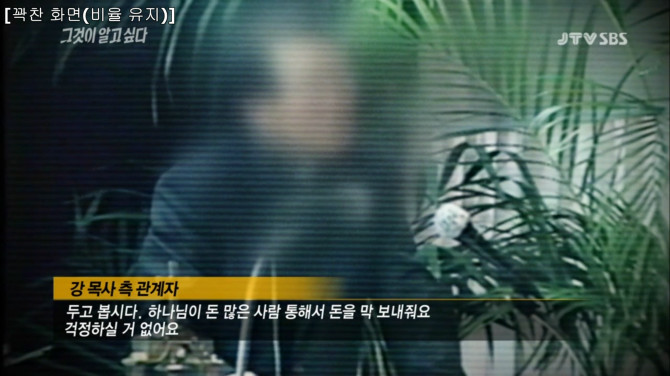 그것이 알고싶다 강목사 