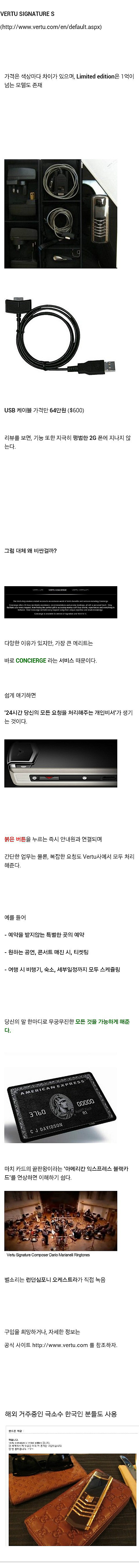 상위 0.00001% 만을 위한 핸드폰