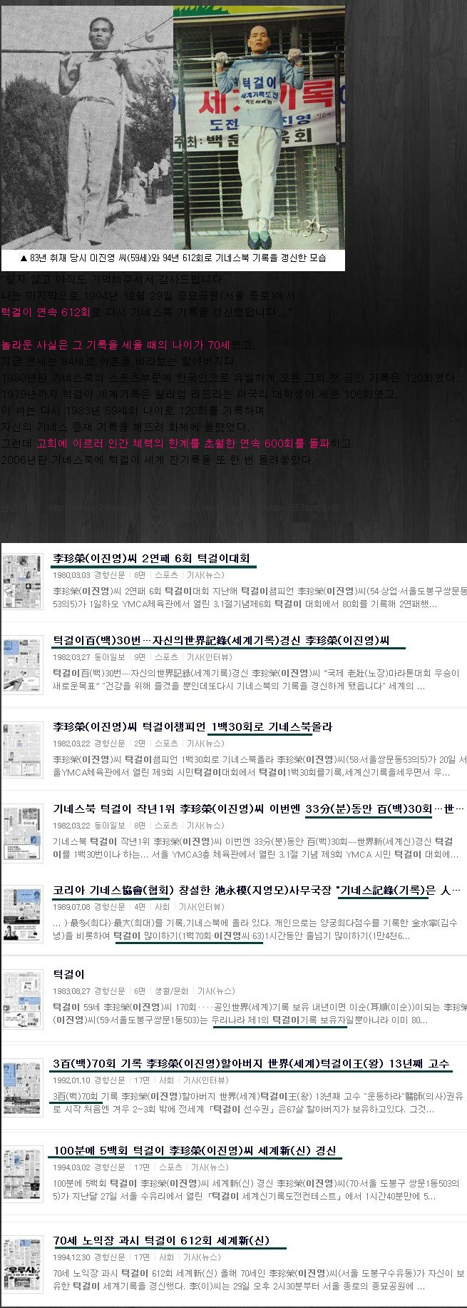 턱걸이 세계신기록 ㄷㄷ