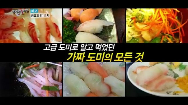가짜 도미 (틸라피아)