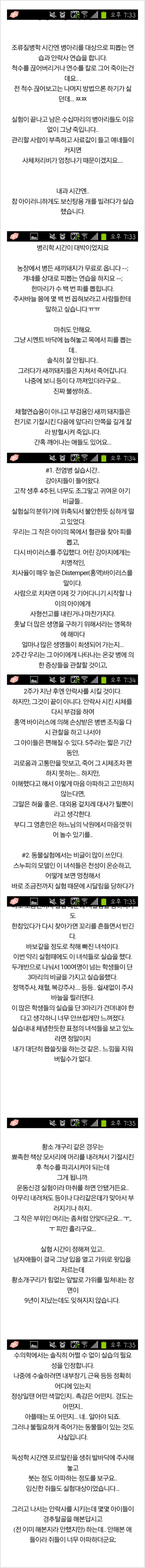 수의학과 동물실험.