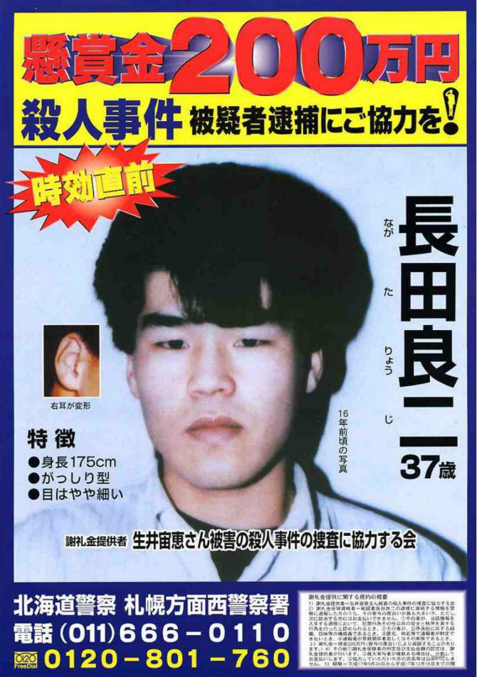일본 범죄자들...