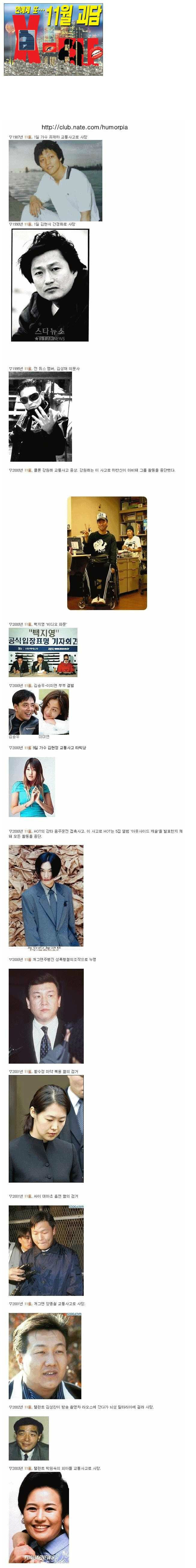연예계 11월 괴담...