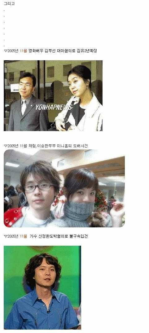 연예계 11월 괴담...