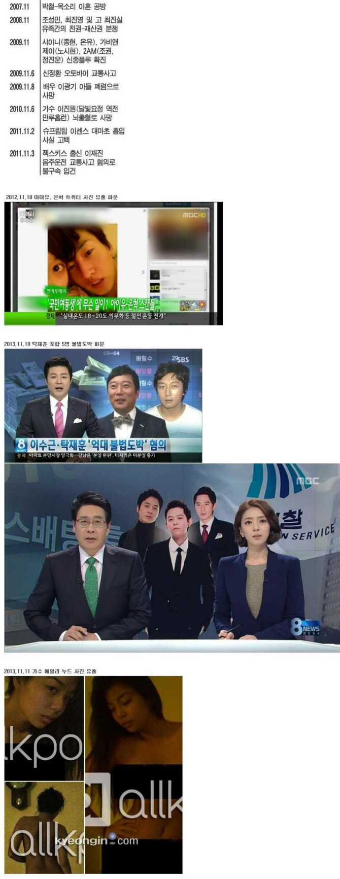 연예계 11월 괴담...