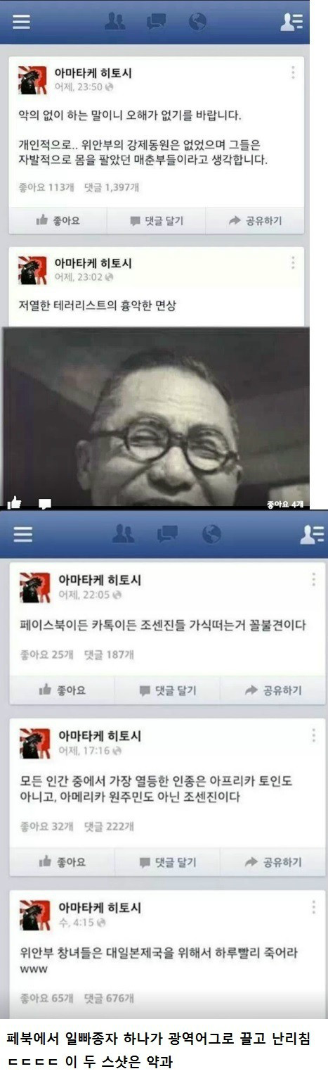 페이스북 일빠의 최후 