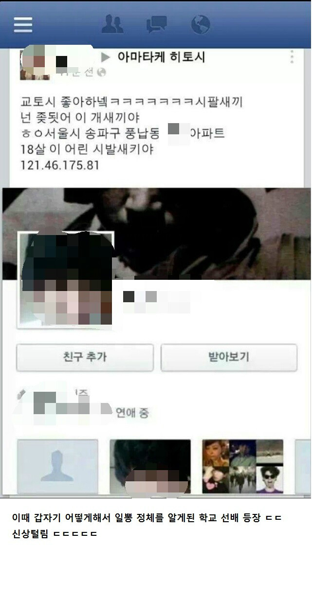 페이스북 일빠의 최후 