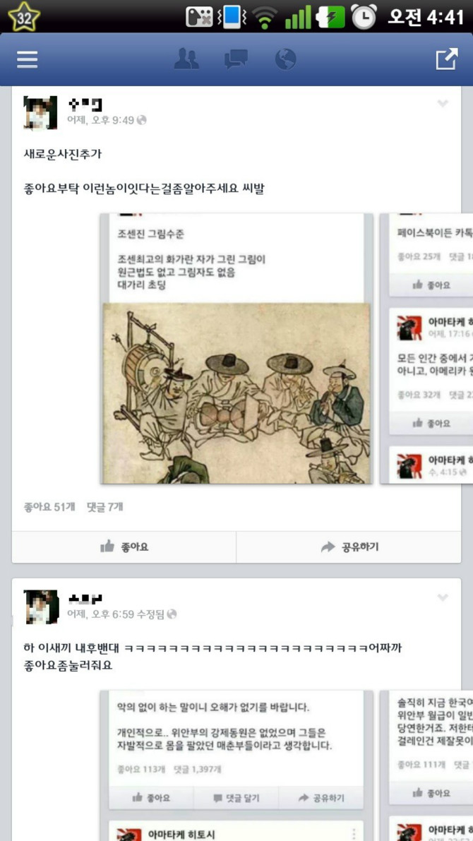 페이스북 일빠의 최후 
