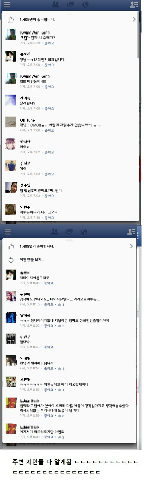 페이스북 일빠의 최후 