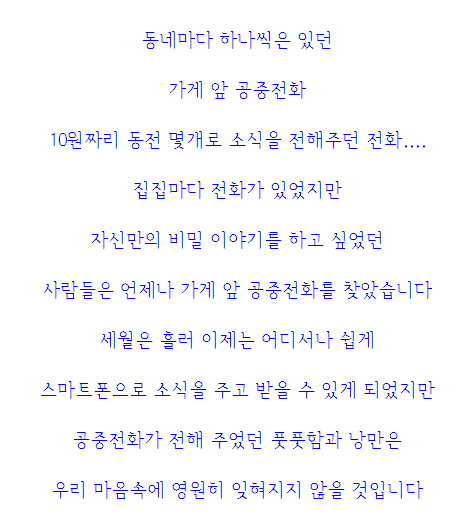 ● 이젠 보기 힘든 가게 앞 공중전화