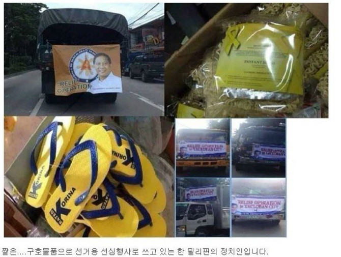 필리핀의 정치인...