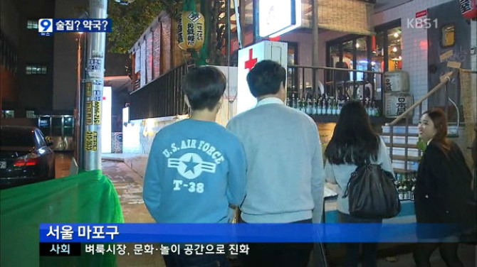 영업정지 받은 술집
