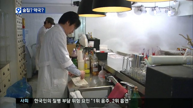 영업정지 받은 술집