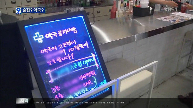 영업정지 받은 술집