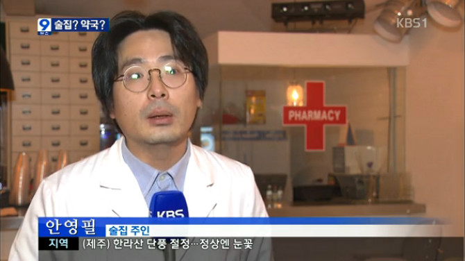 영업정지 받은 술집