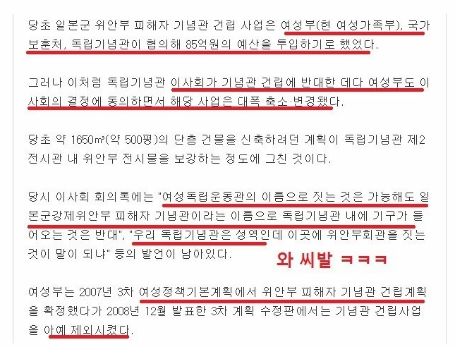 위안부 피해자 기념관 건립사업 여성부 반대??