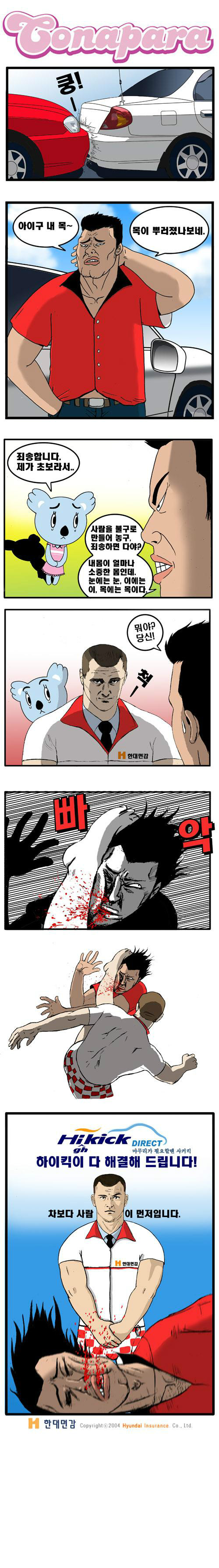 보험 잘들어야되요 ㅋㅋ