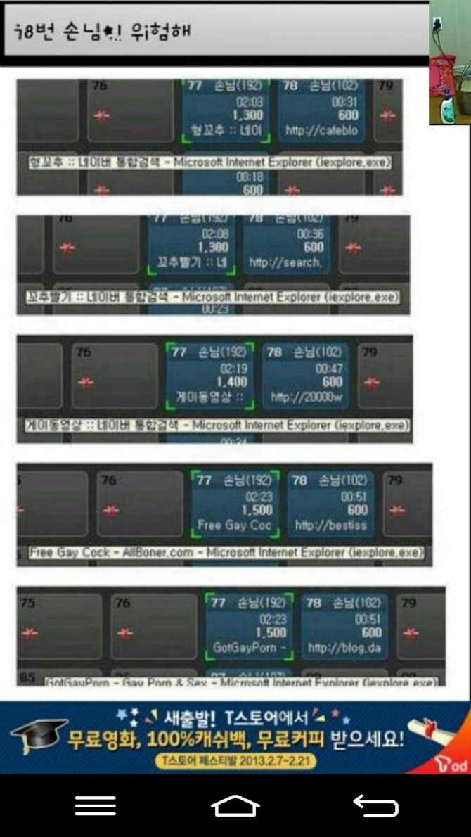 옆자리 손님이 위험하다 !!!