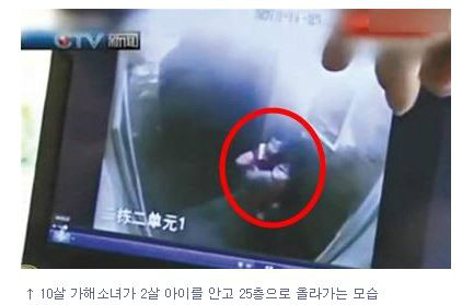 [중국]소녀가 두살 아이를 25층에서 던져..