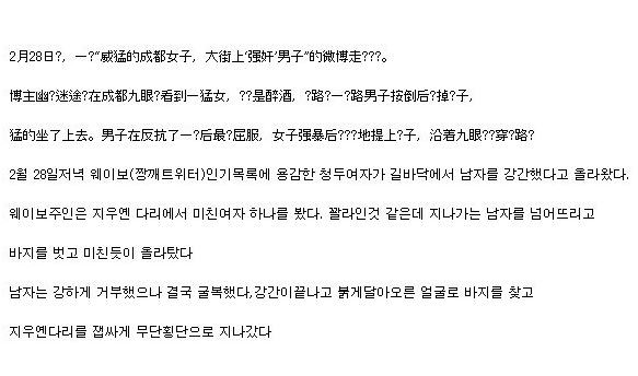 대륙의 남자강간 ㅋㅋ
