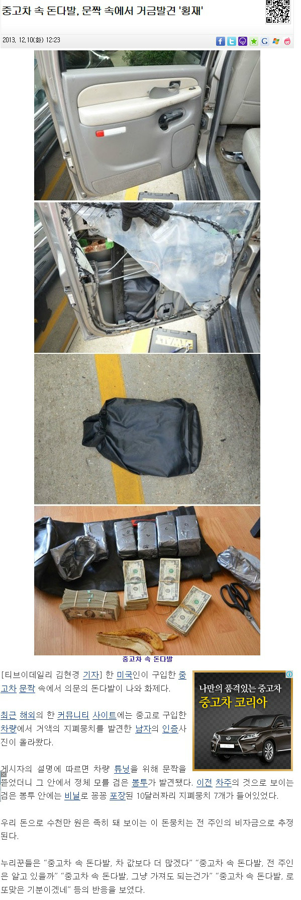 차문 뜯었더니 돈다발이 
