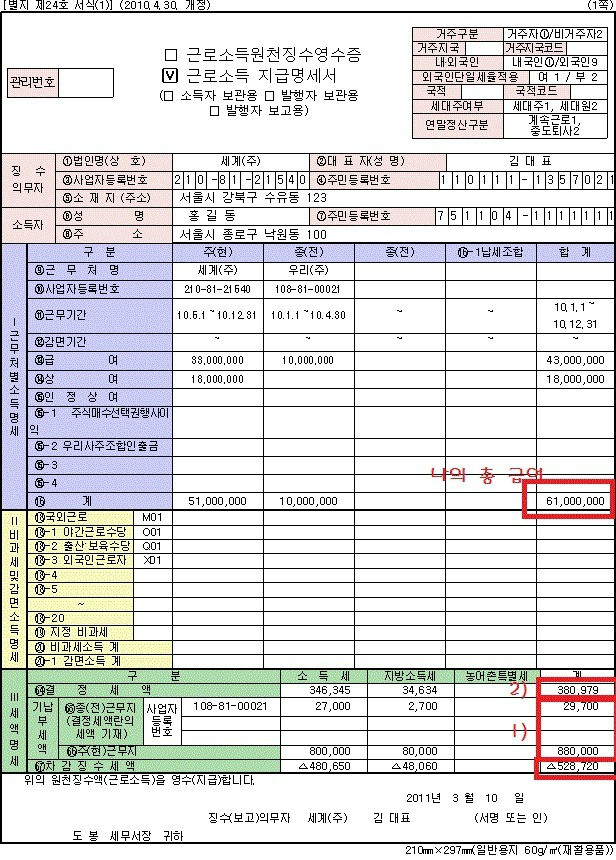 연말정산 소득공제 잘받기 TIP.