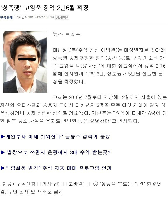 고영욱 2년 6개월 확정 ㅎㅎ