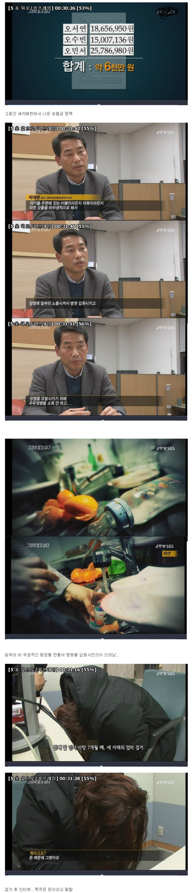 [빡침주의] 세자매 연쇄사1망사건