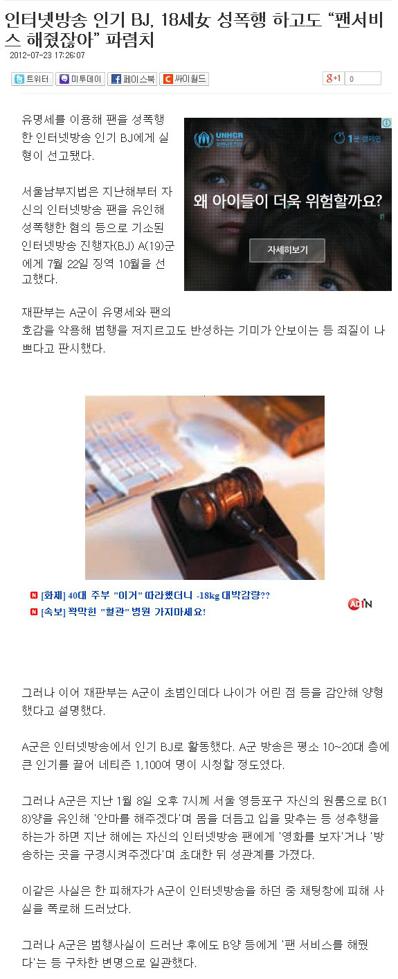 아프리카 티비 성폭행을 팬서비스라..