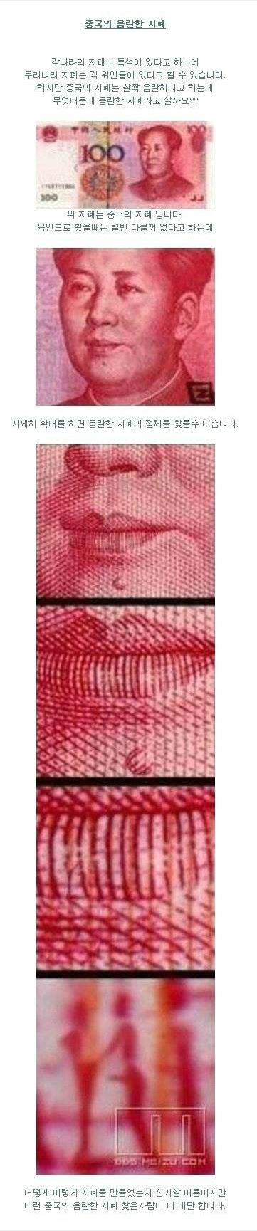 중궈지폐속에 음란한것이??