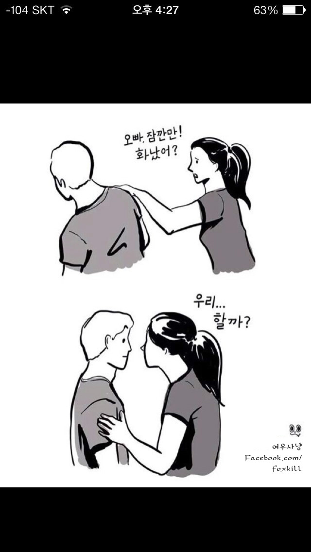 남친이 화낫을때 푸는방법