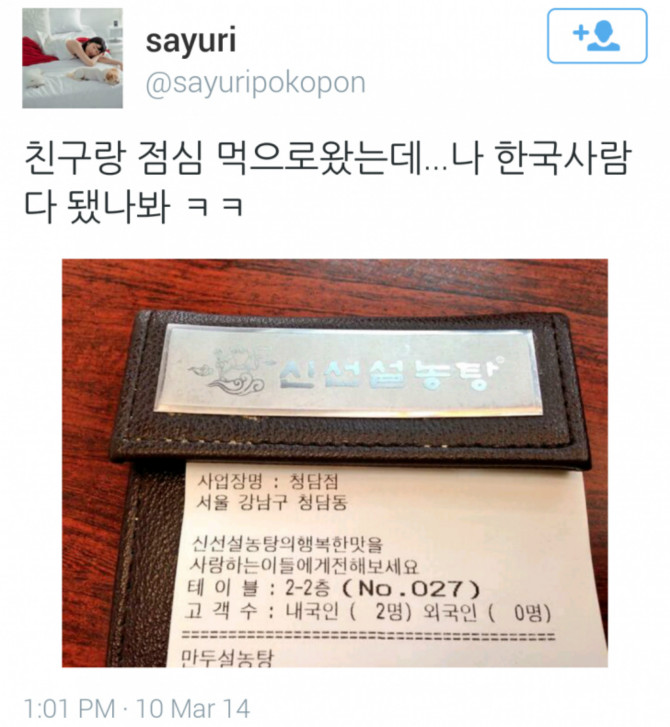 한국인 사유리