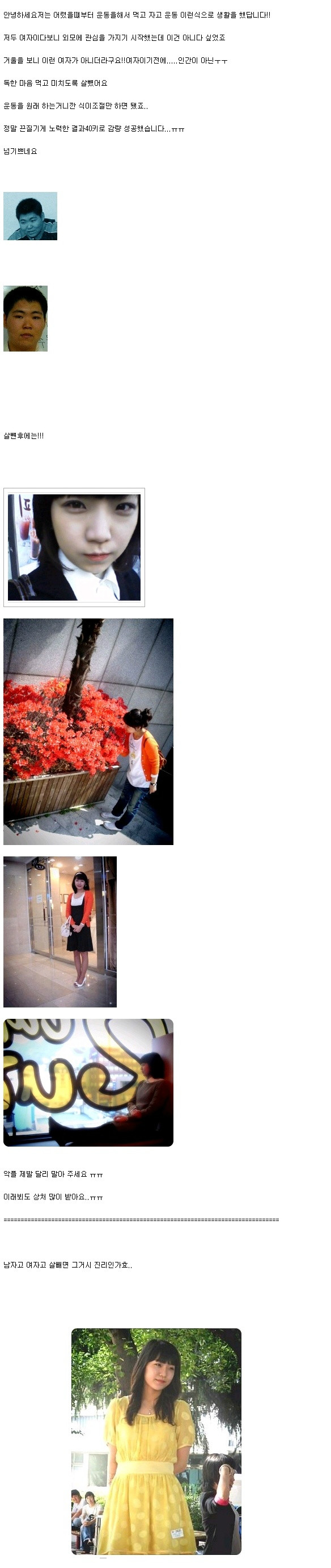 운동부 출신 女, 다이어트 전후