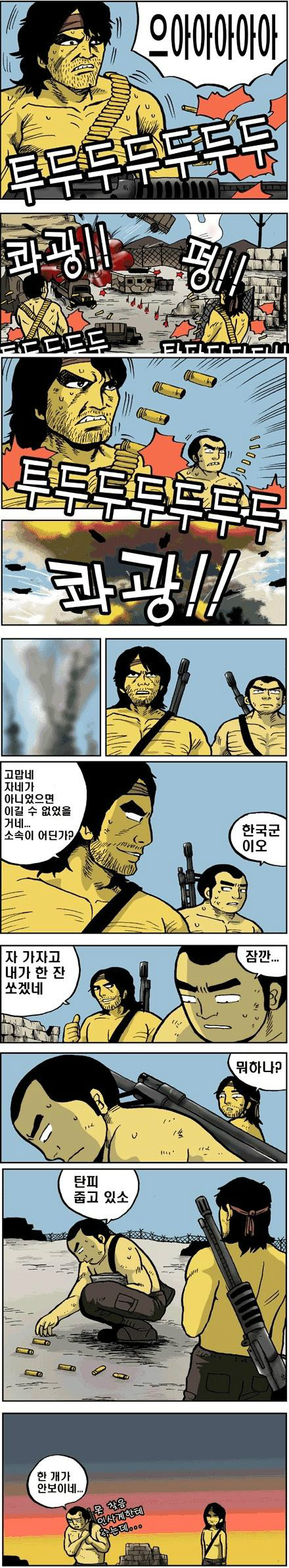 부대복귀 못하는만화