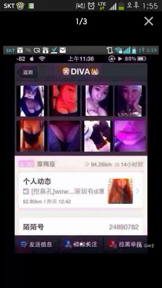 채팅어플 사용자의 최후