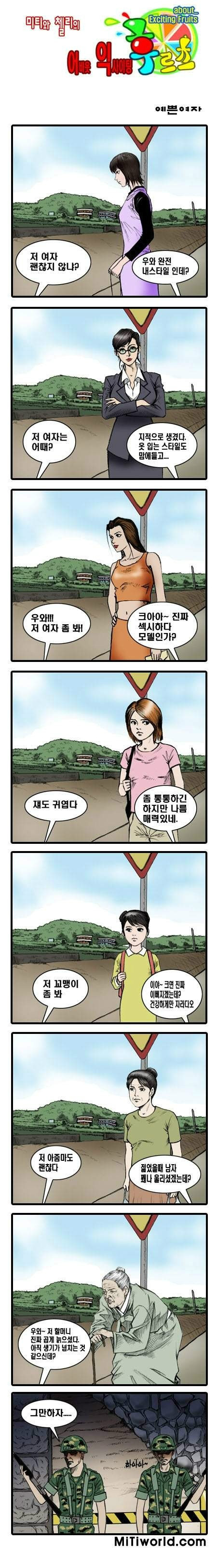 여자를 바라보는 시선