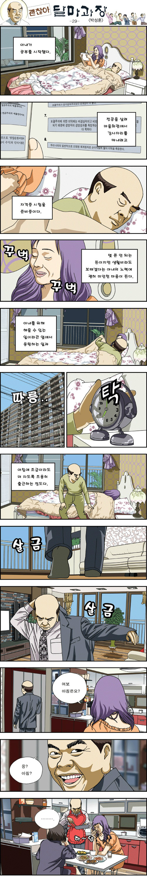 아내를 위하여