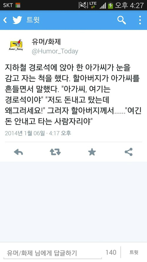 지하철 무개념녀 소탕한 할아버지