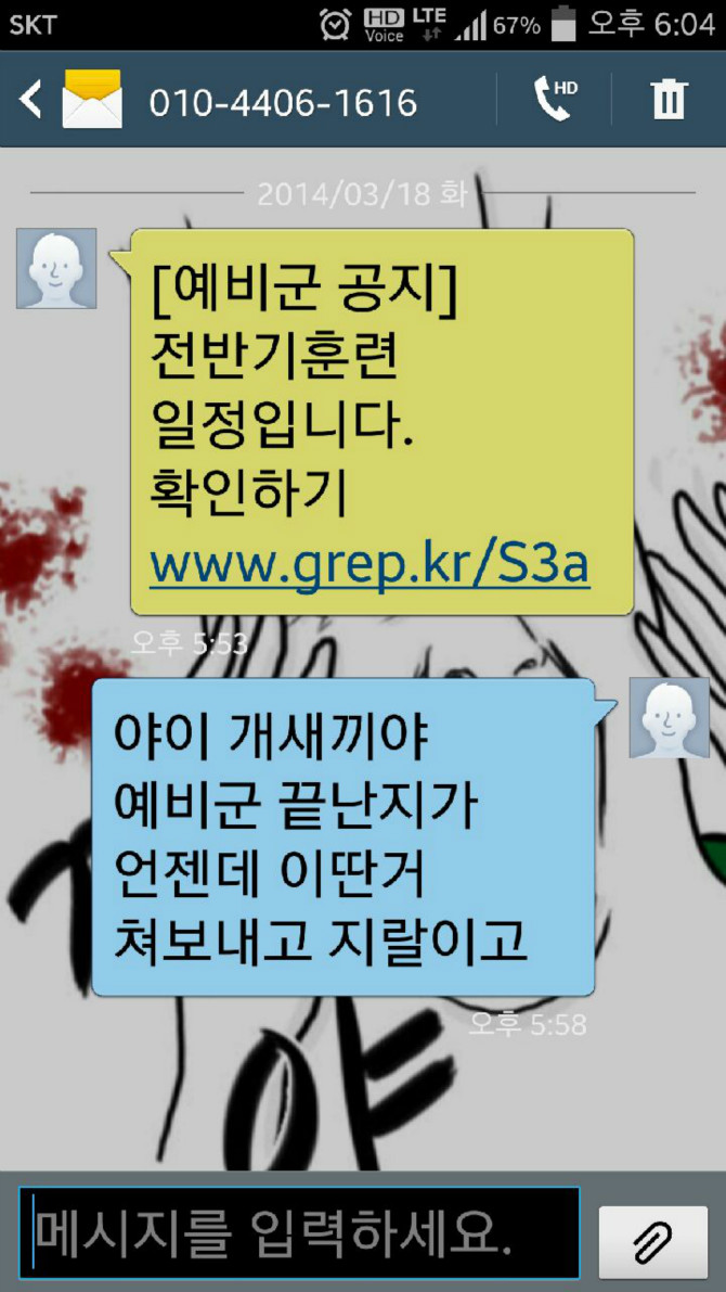 [펌]민방위 3년차가 받은 문자~