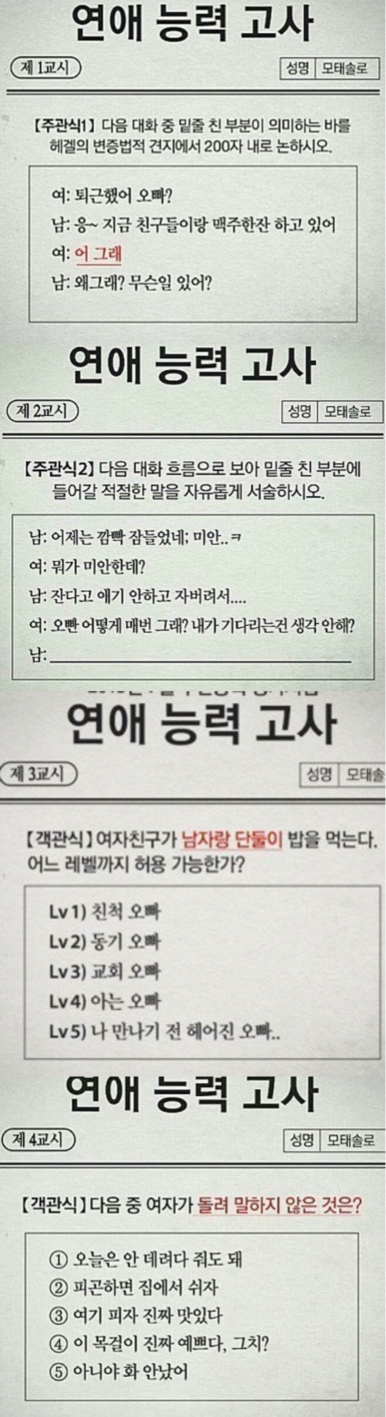 연애 능력고사