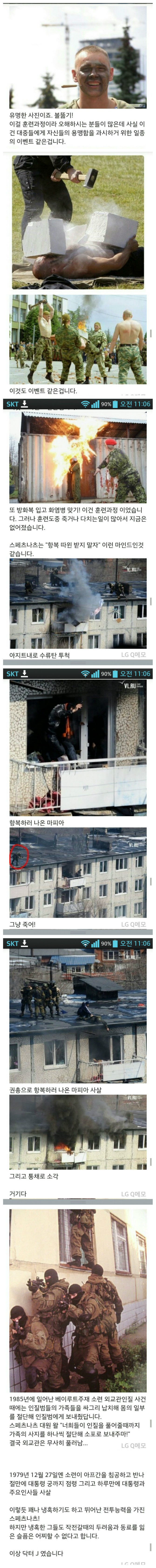 러시아 특수부대 스페츠나츠 