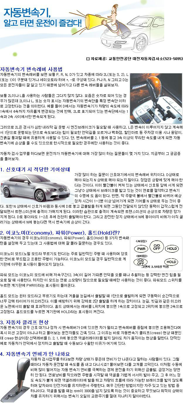 [#기타상식#] 자동변속기 알고타면 운전이 즐겁다 | 보배드림 유머게시판