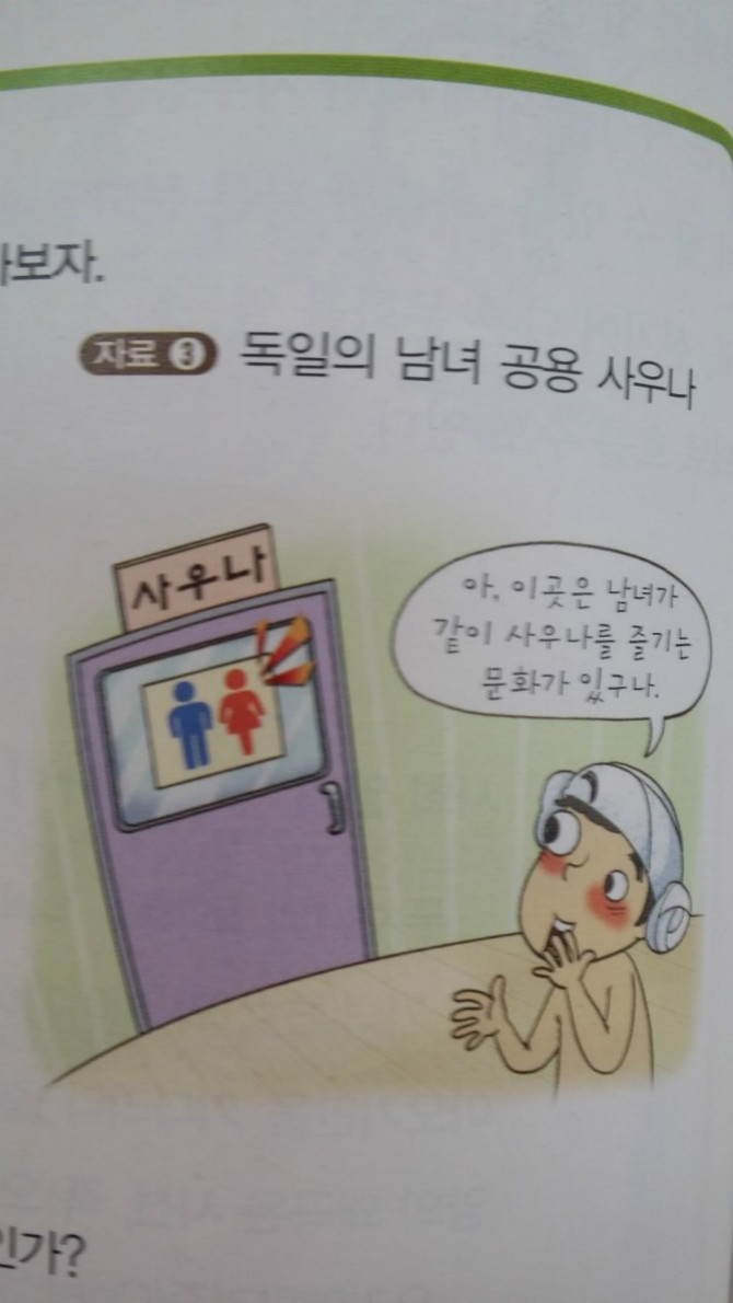 독일 사우나의 좋은점 | 보배드림 유머게시판